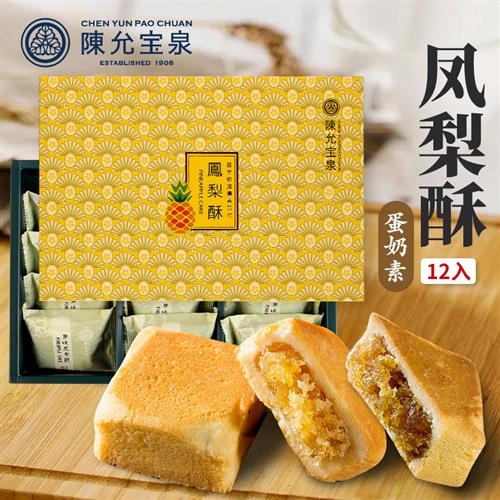 台湾陈允宝泉原味土凤梨酥中秋礼盒凤梨酥伴手礼盒装图片