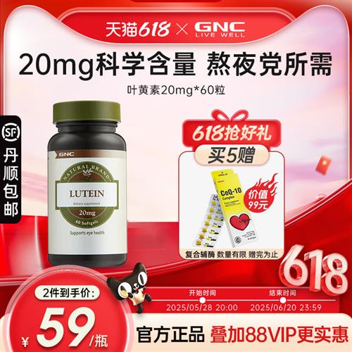 GNC健安喜进口高含量蓝莓叶黄素护眼片丸胶囊成人护眼保健品