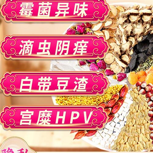 玫瑰花茶妇科茶霉菌异味尿频细菌性阴道炎发痒调理妇科炎症中药茶