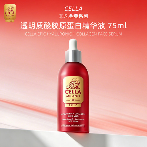 CELLA胶原蛋白透明质酸面部精华