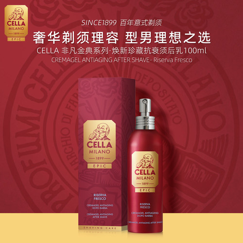CELLA非凡金典焕新珍藏抗衰须后
