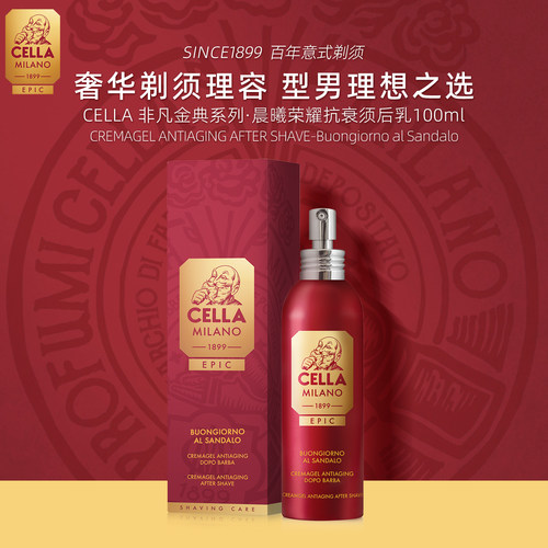 CELLA非凡金典晨曦荣耀抗衰须后