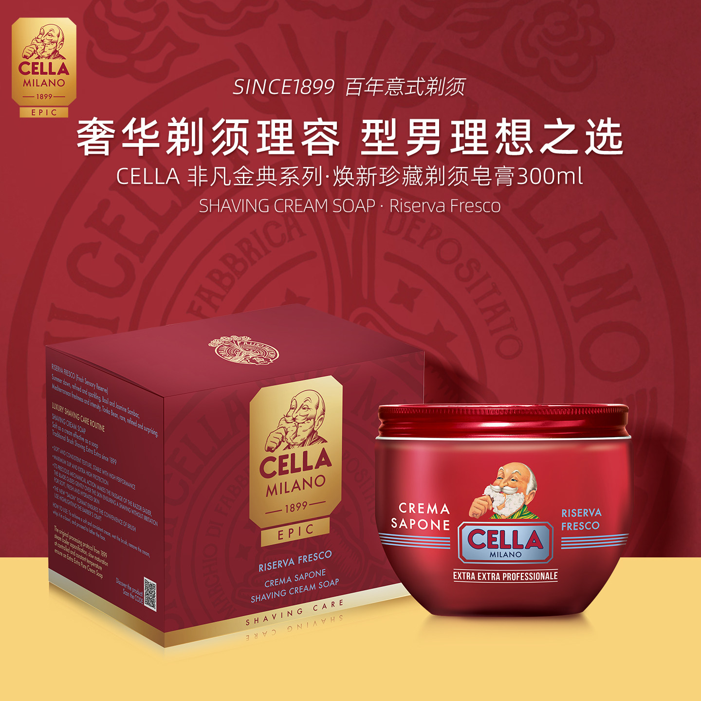 CELLA非凡金典·焕新珍藏碗装剃须软皂膏 刮胡泡沫男香水调无塑封