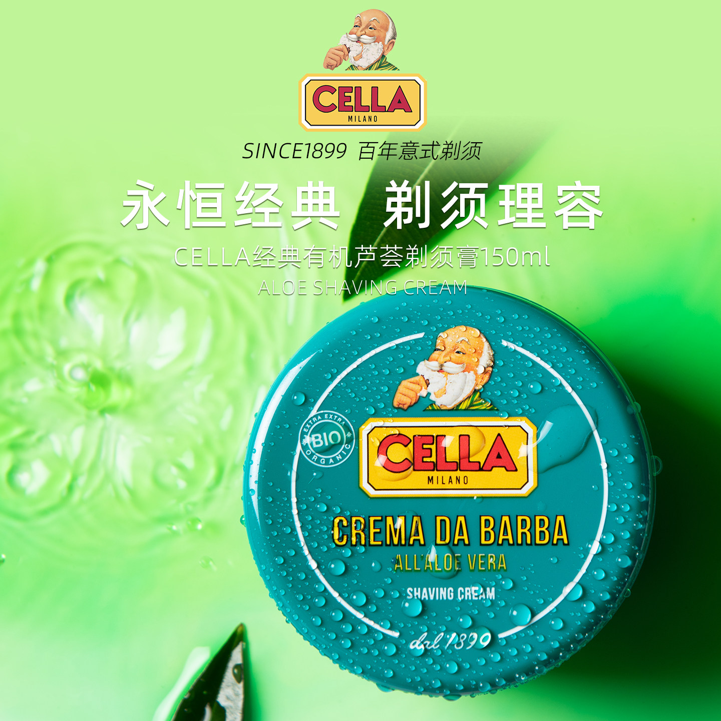 CELLA经典有机芦荟碗装剃须皂膏150ml软化胡须刮胡香水味男无塑封