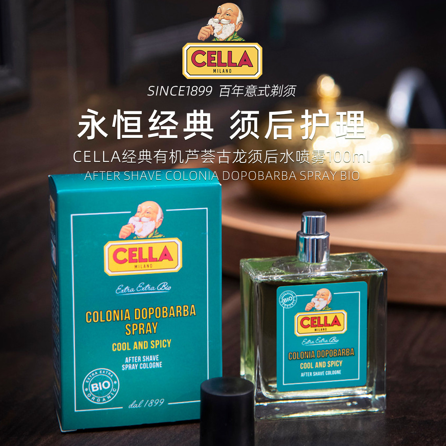 CELLA经典芦荟古龙喷雾须后水100ml爽肤舒缓收敛毛孔香水调无塑封