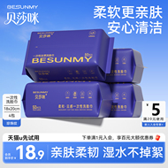 【U先试用】贝莎咪绵柔巾干湿两用加厚洗脸柔软亲肤清洁洁面巾4包