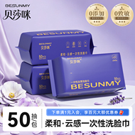 贝莎咪一次性洗脸巾加厚清洁50抽抽取式化妆卸妆洗脸巾