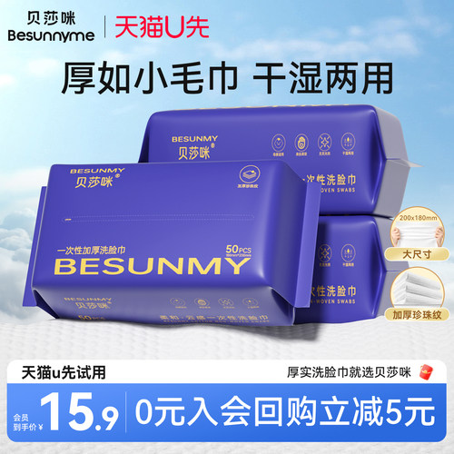 【U先试用】贝莎咪洗脸巾干湿两用加厚洗脸柔软亲肤清洁洁面巾3包