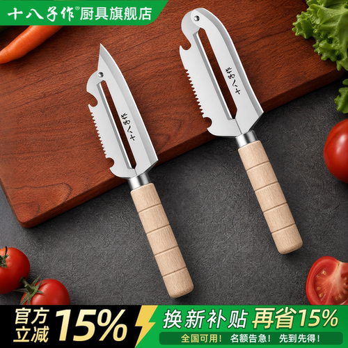 十八子作水果刮皮刀削皮刀二合一