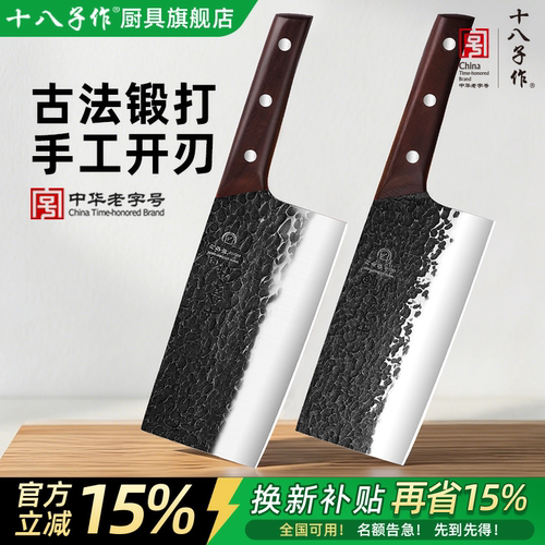 【真手工锻打】十八子作菜刀