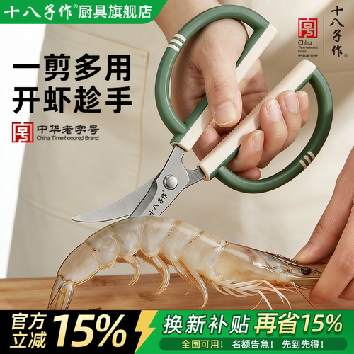 【十八子作】厨房多功能剪刀