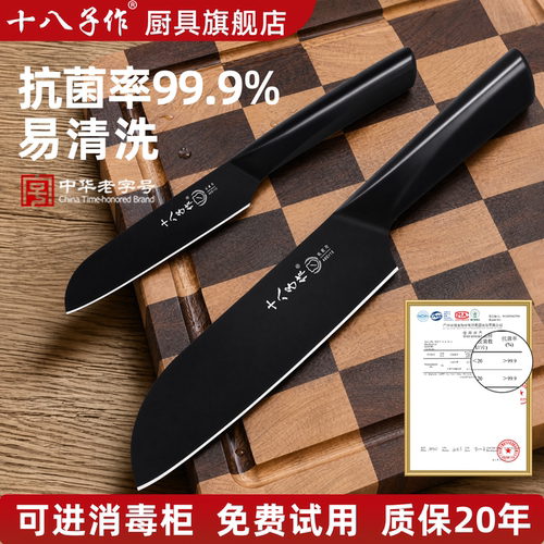 【抗菌小菜刀】十八子作正品