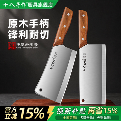 【官方正品】十八子作砍骨刀