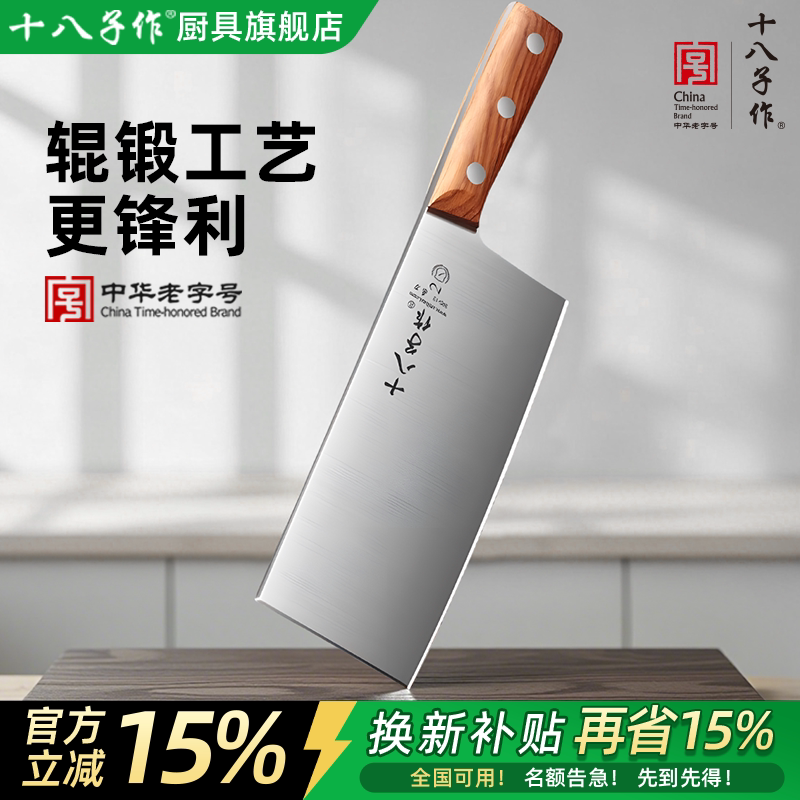 【十八子作2号桑刀】旗舰店正品图片