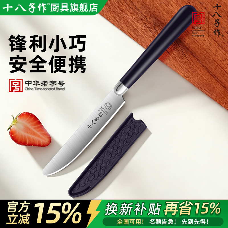 十八子作水果刀家用削皮刀具随身便携瓜果刀带套切苹果迷你小刀子