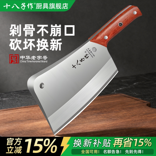 【十八子作】家用砍骨刀