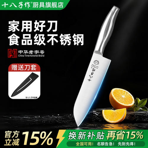 【家用小厨刀】十八子作旗舰正品