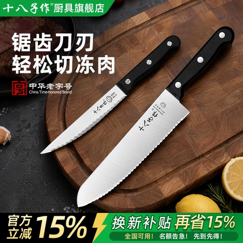 【切冻肉专用刀】十八子旗舰正品