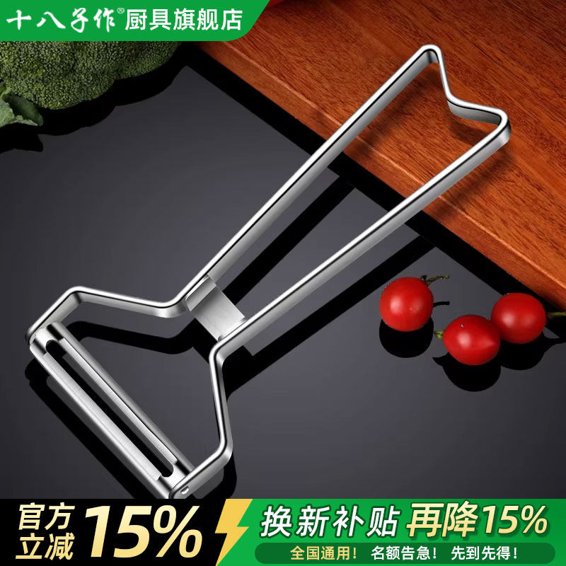 十八子作削皮刀商用去皮刮刀水果刨皮器家用剥皮刀厨房专用打皮刀