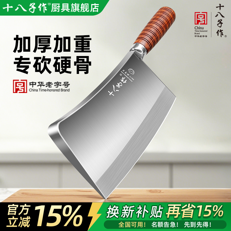十八子作商用砍骨刀斩骨头专用刀屠宰加厚斩骨剁牛羊大骨正品刀具