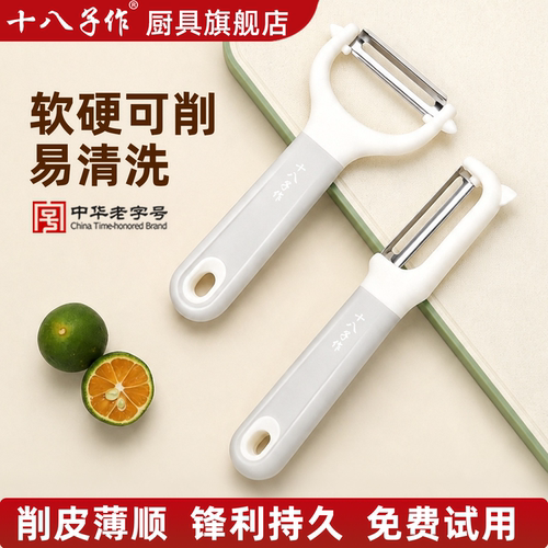 十八子作家用不锈钢削皮刀