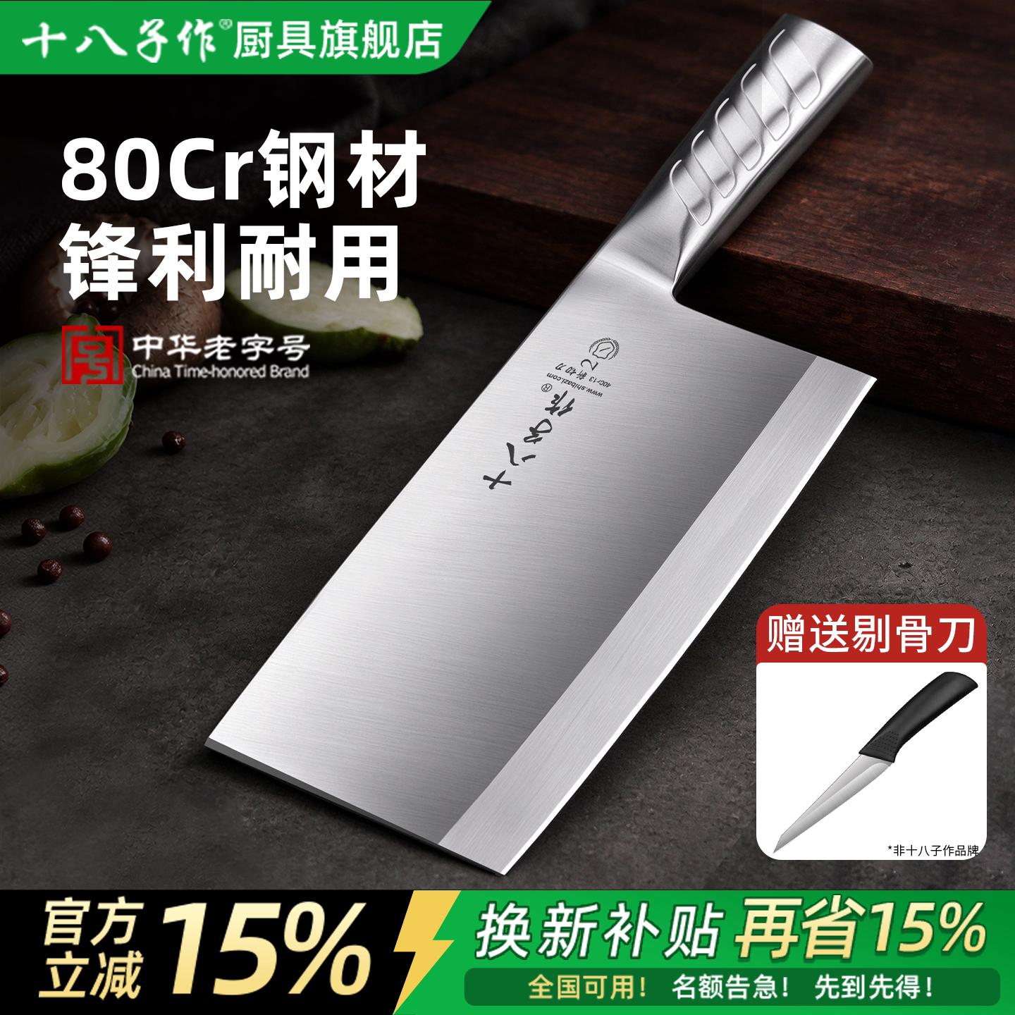 十八子作刀具菜刀厨师专用不锈钢斩切两用厨房刀杀鱼专用阳江刀具