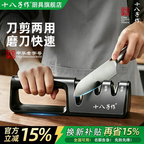 【十八子作】快捷磨刀神器