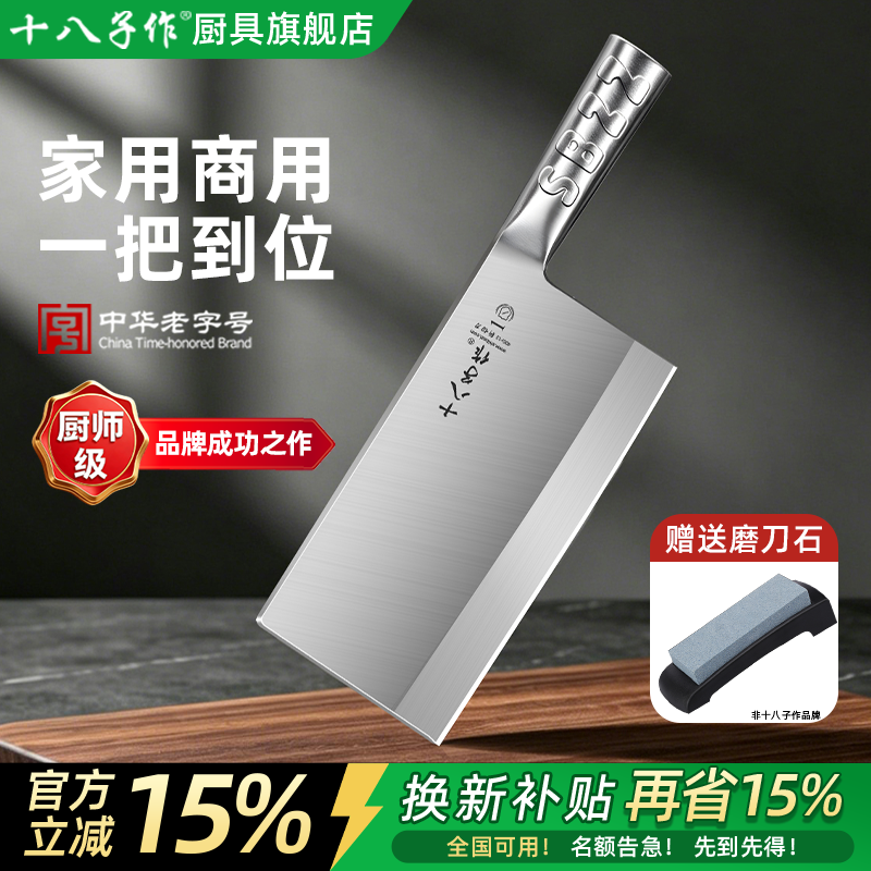 十八子作菜刀厨师专用 厨房锋利不锈钢商用斩切肉片阳江正品刀具
