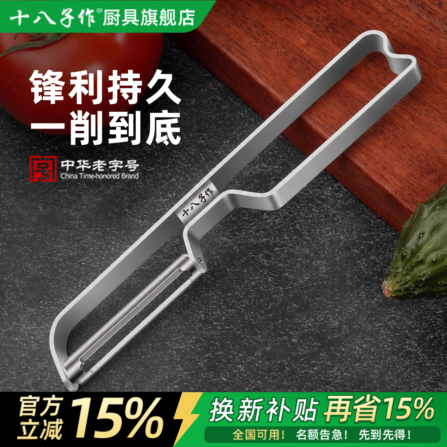 十八子削皮刀【锋利快削不卡顿】图片