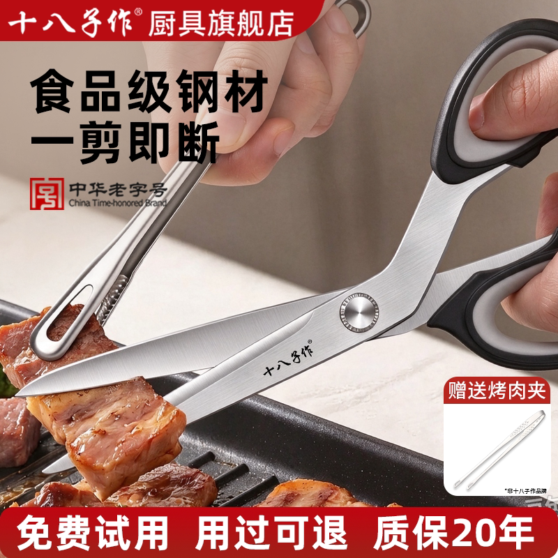 十八子作家用厨房剪刀烤肉剪食物专用不锈钢强力熟食牛排食品剪子