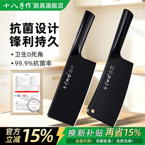【十八子作】抗菌刀家用辅食刀