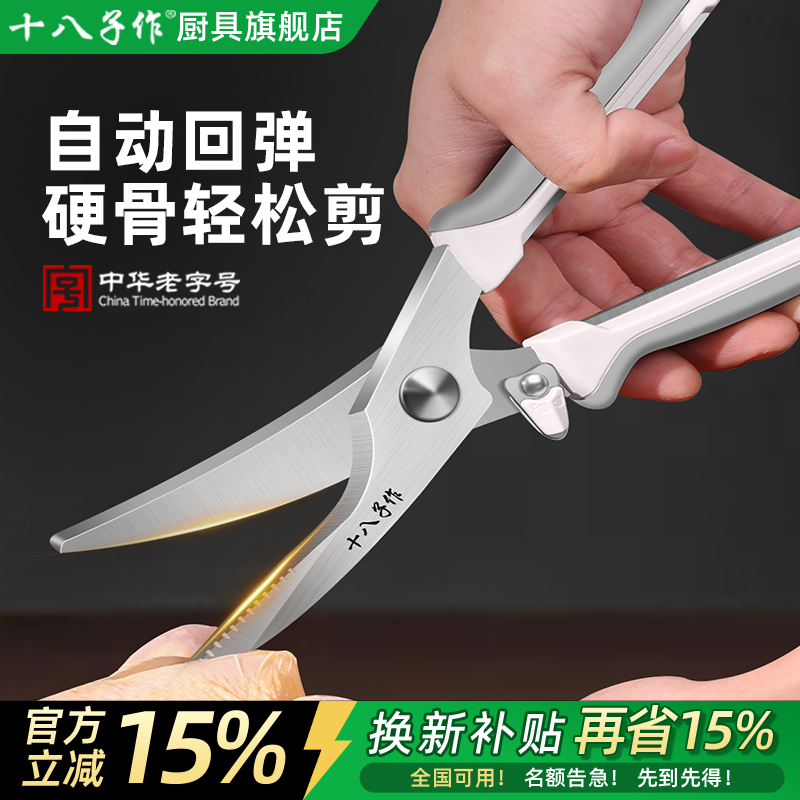 十八子作剪刀厨房专用家用多功能强力鸡骨剪鸡鸭鹅骨头食物杀鱼剪