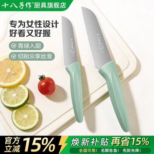 十八子作水果刀家用【带刀鞘】