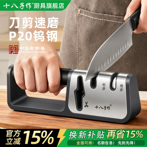 【官方正品】十八子作磨刀器