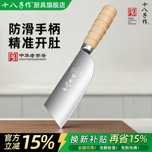 十八子作杀鱼专用刀具【剖刮切】