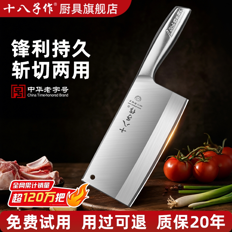 十八子作不锈钢菜刀斩切两用图片