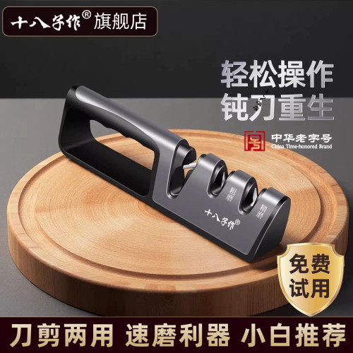 【官方正品】十八子作磨刀器