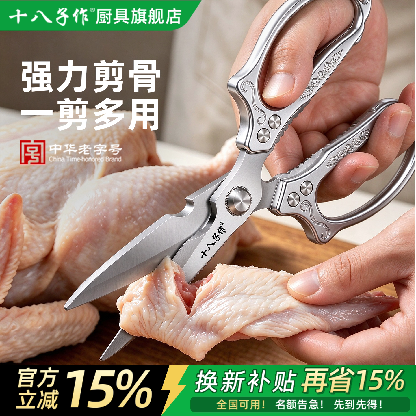十八子作强力厨房剪刀钛剪食品级剪鸡鸭鹅骨头专用刀多功能剪子具