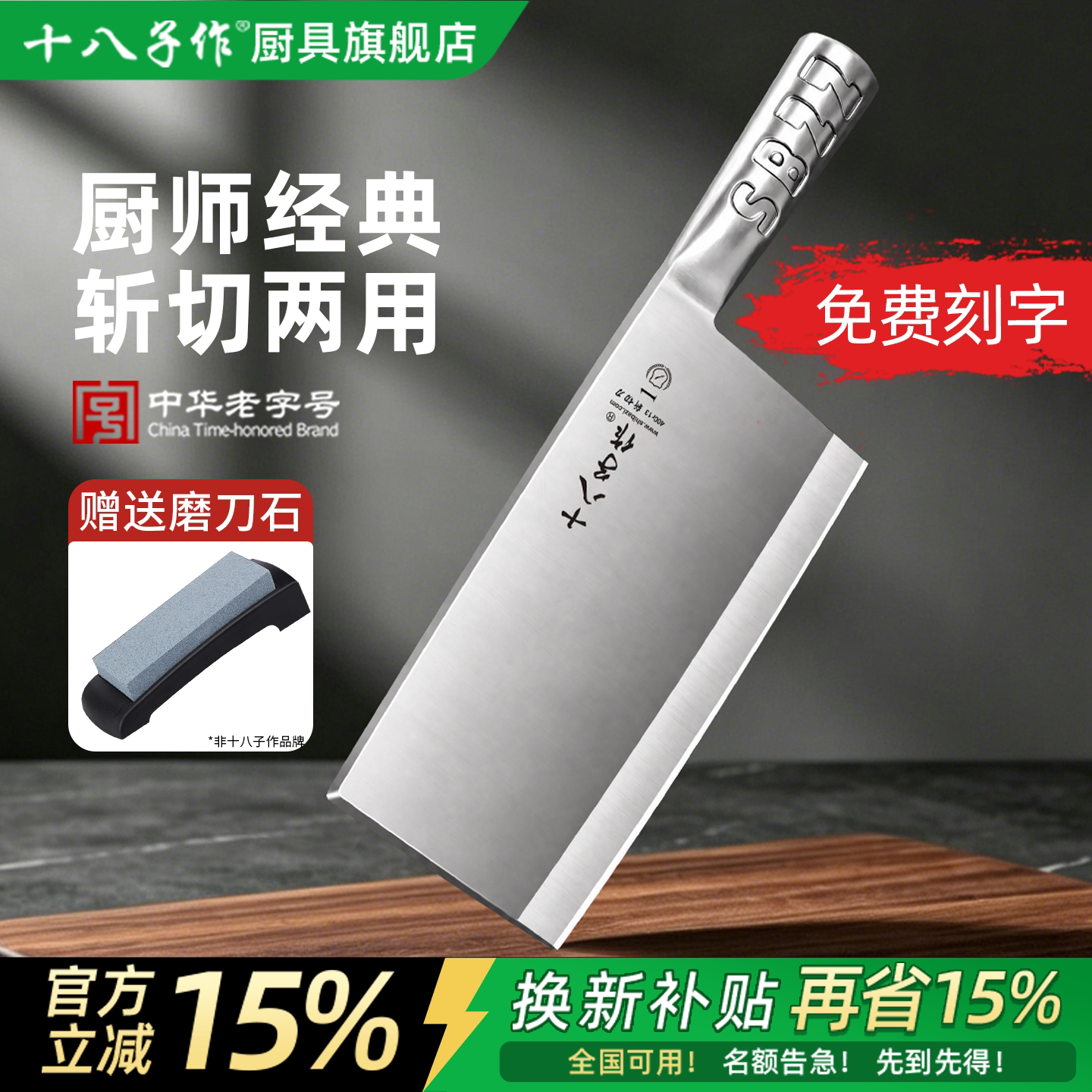 阳江十八子作菜刀厨师专用厨房锋利不锈钢商用砍切两用一体菜刀具