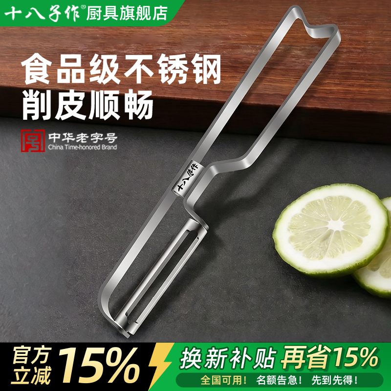 十八子作家用削皮刀厨房专用水果削皮刮皮刀厨房神器瓜刨子剥皮刀