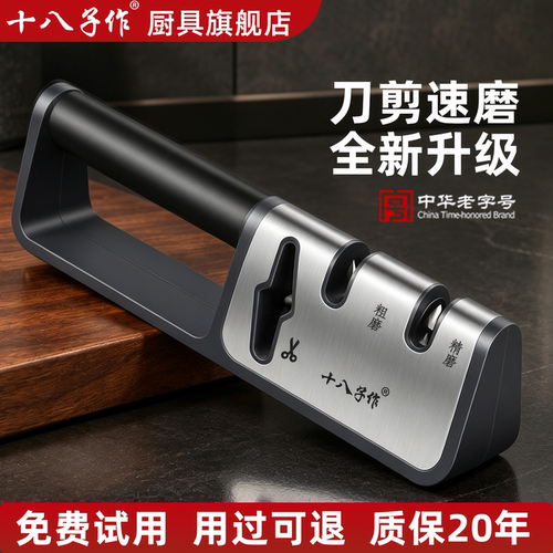 【磨刀神器】刀剪两用