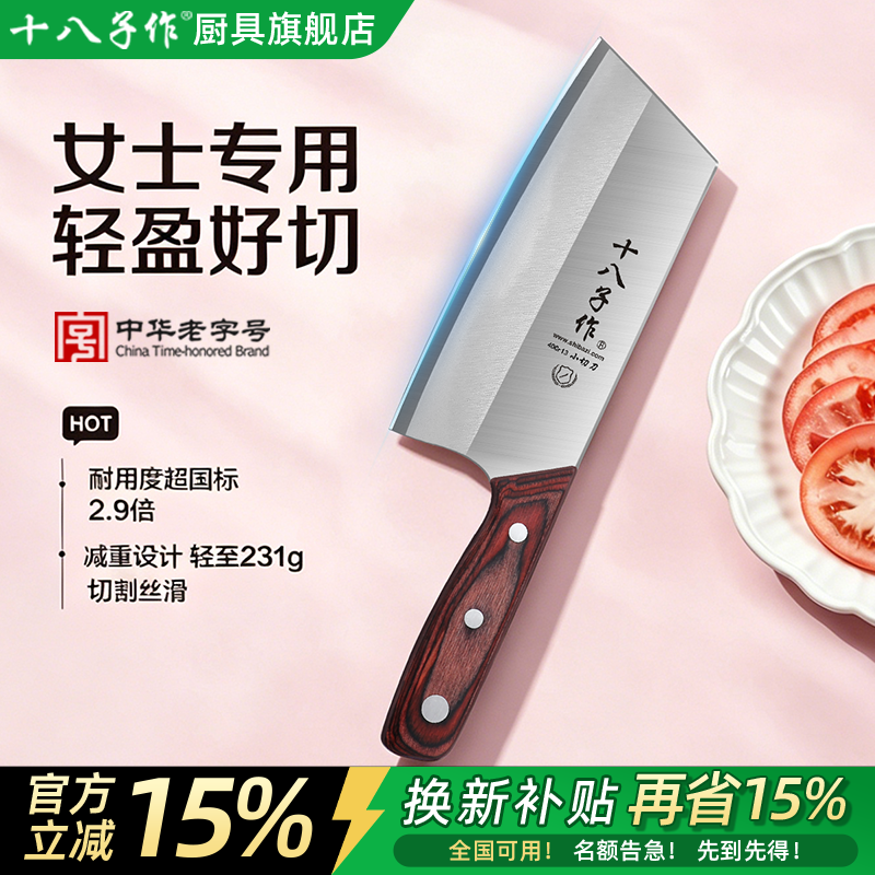 十八子作家用女士菜刀专用切片刀厨房锋利小型片肉刀正宗阳江刀具