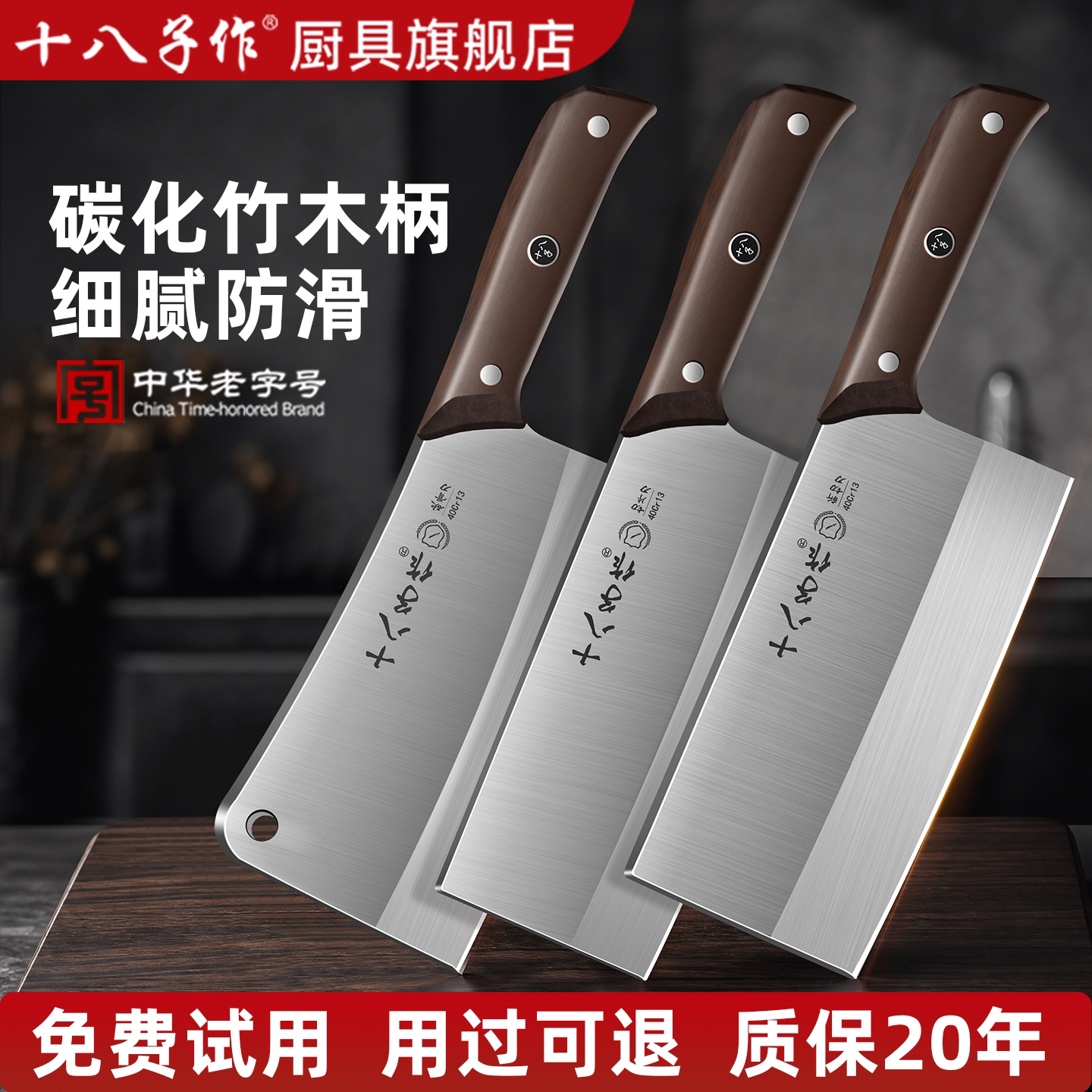 十八子作菜刀家用斩切两用切片刀厨房组合阳江刀具官方旗舰店正品