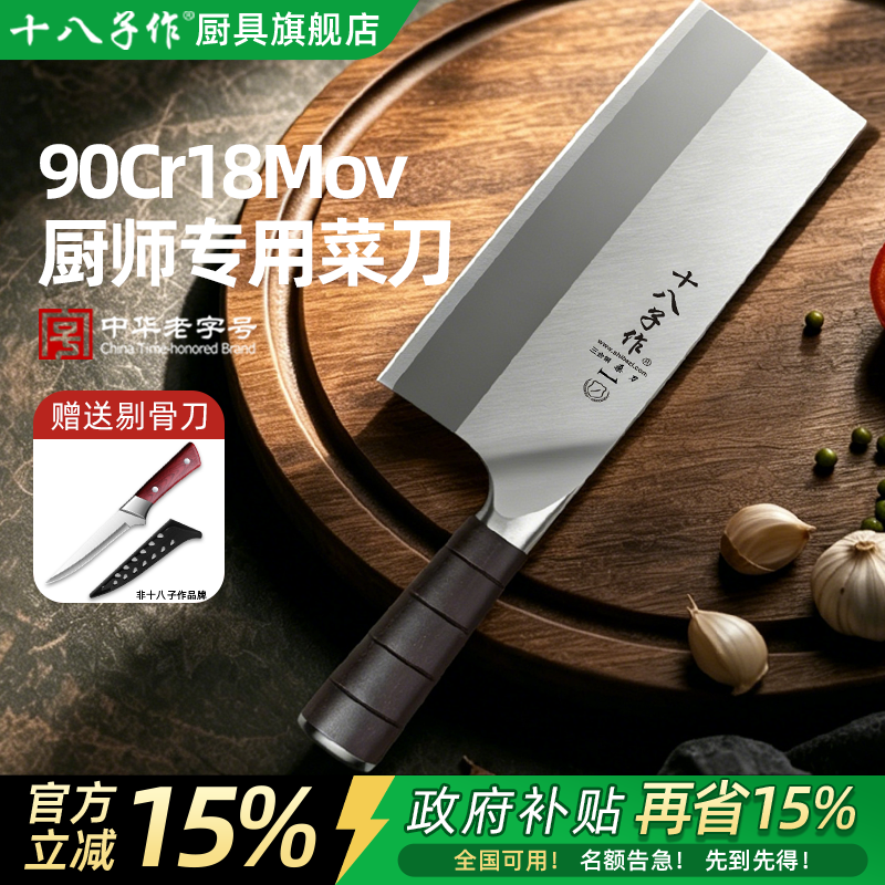 十八子作菜刀厨师专用切片刀90Cr高硬度商用2号桑刀正品阳江刀具