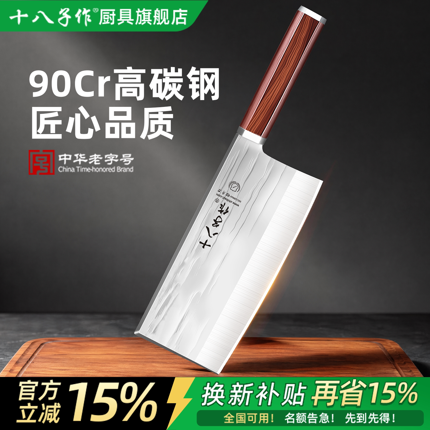 【十八子作】锻打锤纹90cr菜刀图片