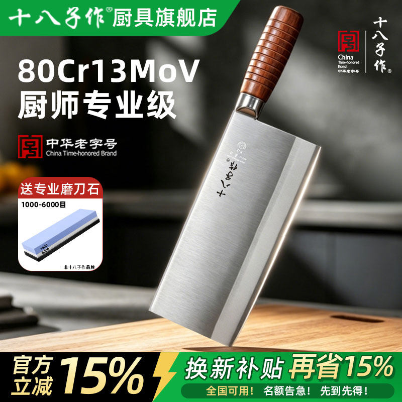 十八子作菜刀厨师专用切片刀商用官方旗舰店正品2号桑刀家用刀具