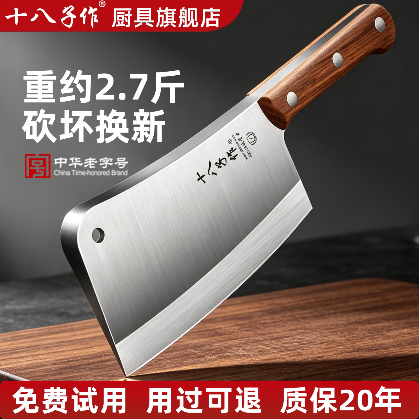【十八子作】商用骨刀砍坏包赔图片