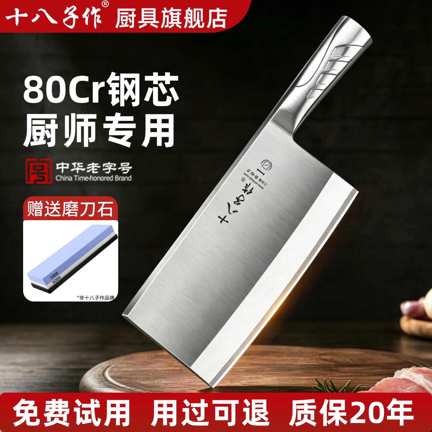 【十八子作】三合钢厨师菜刀图片