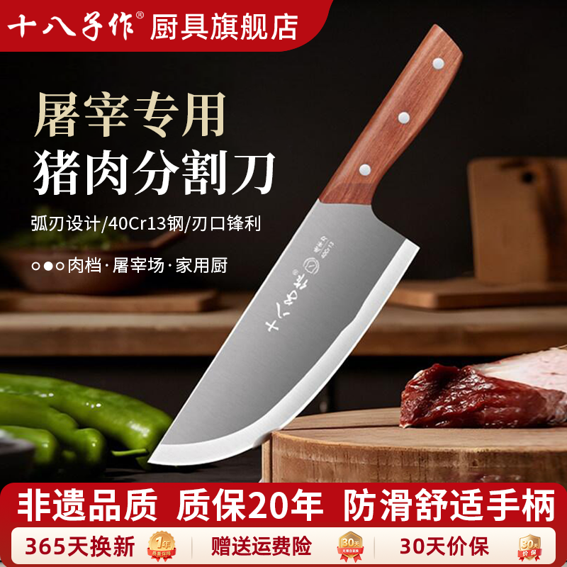 十八子作屠宰专用猪肉剔骨刀商用杀猪刀分割刀具商用肉联官方正品