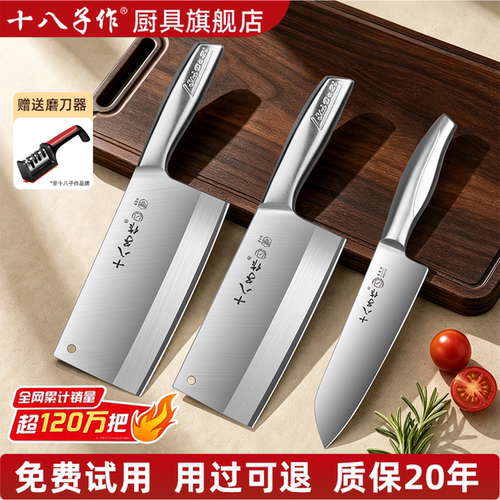十八子作不锈钢菜刀【全网热销】